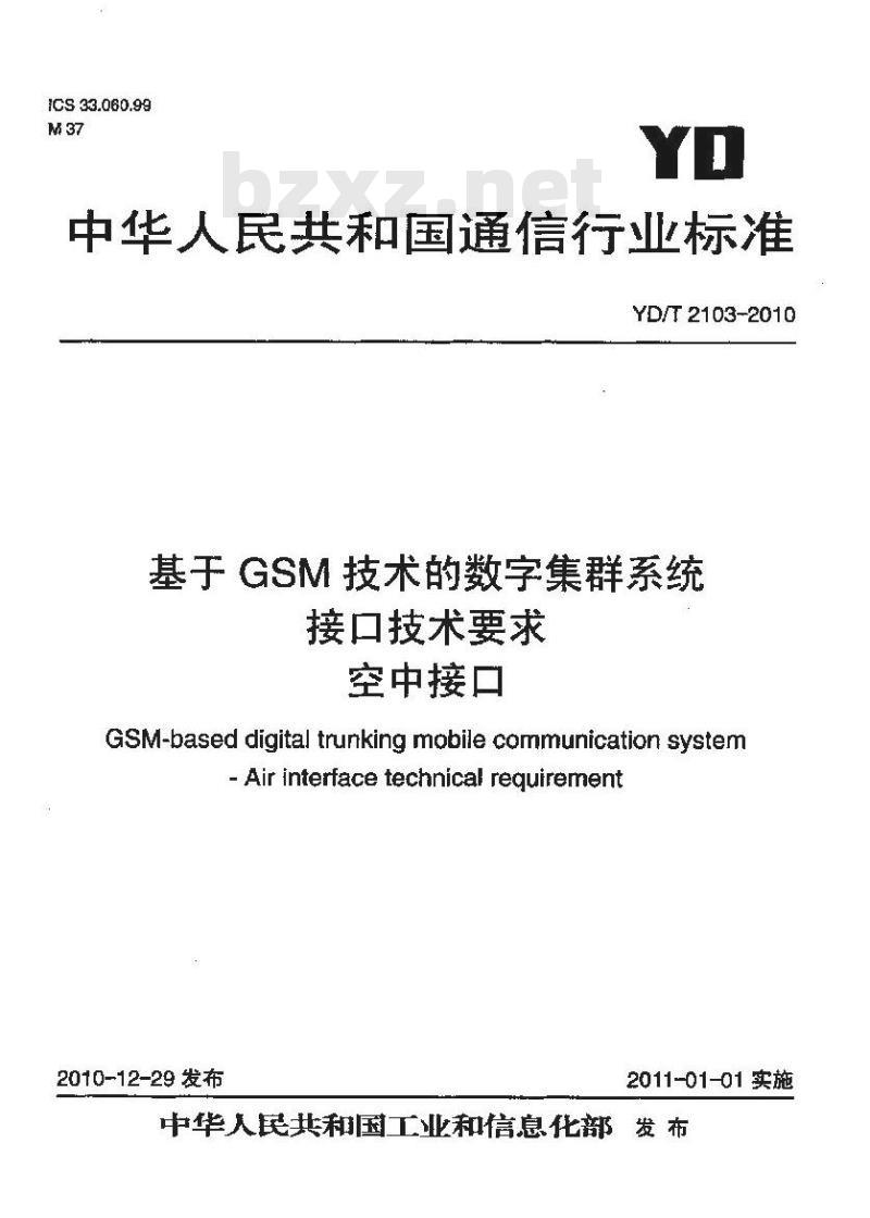 YD/T 2103-2010 基于 GSM 技术的数字集群系统接口技术要求空中接口