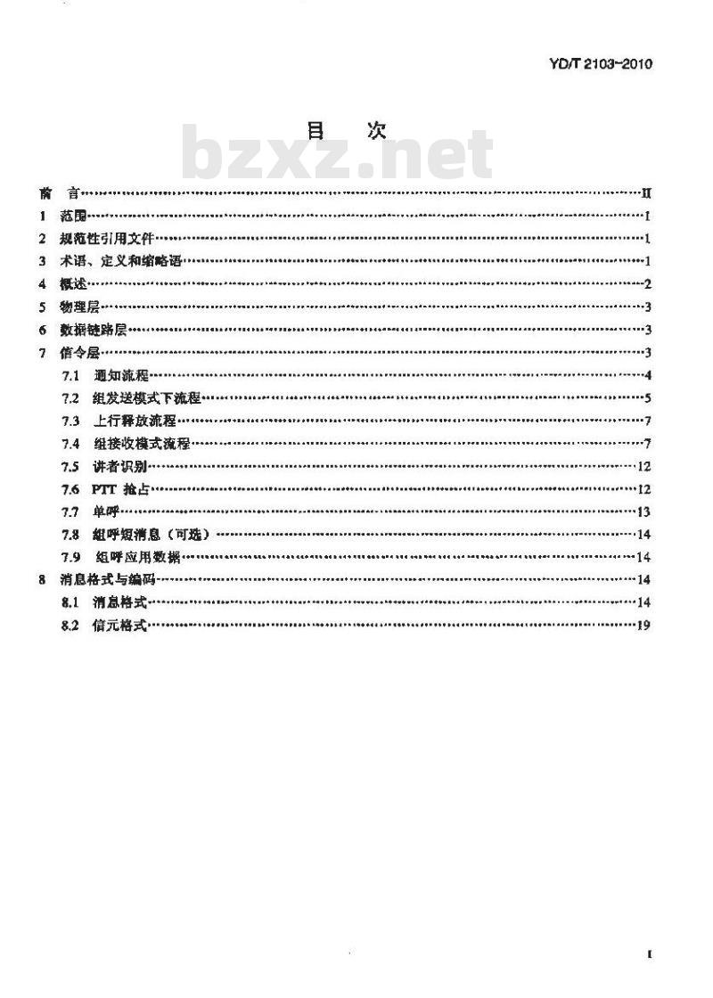 YD/T 2103-2010 基于 GSM 技术的数字集群系统接口技术要求空中接口