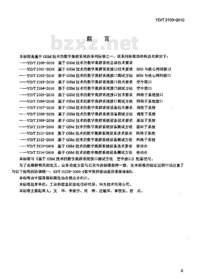 YD/T 2103-2010 基于 GSM 技术的数字集群系统接口技术要求空中接口