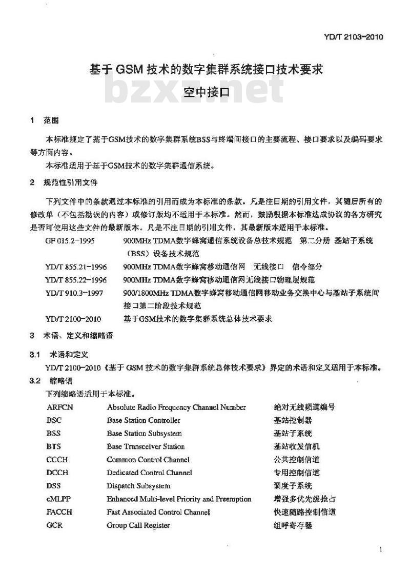 YD/T 2103-2010 基于 GSM 技术的数字集群系统接口技术要求空中接口