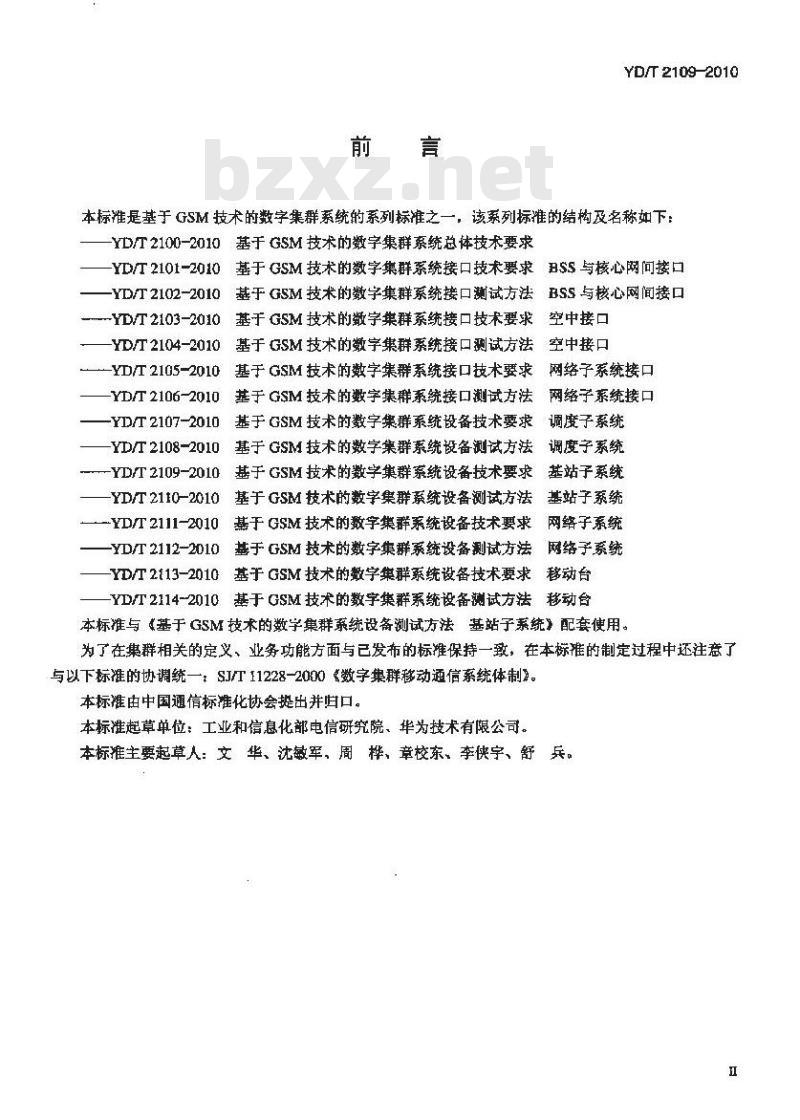 YD/T 2109-2010 基于 GSM 技术的数字集群系统设备技术要求基站子系统