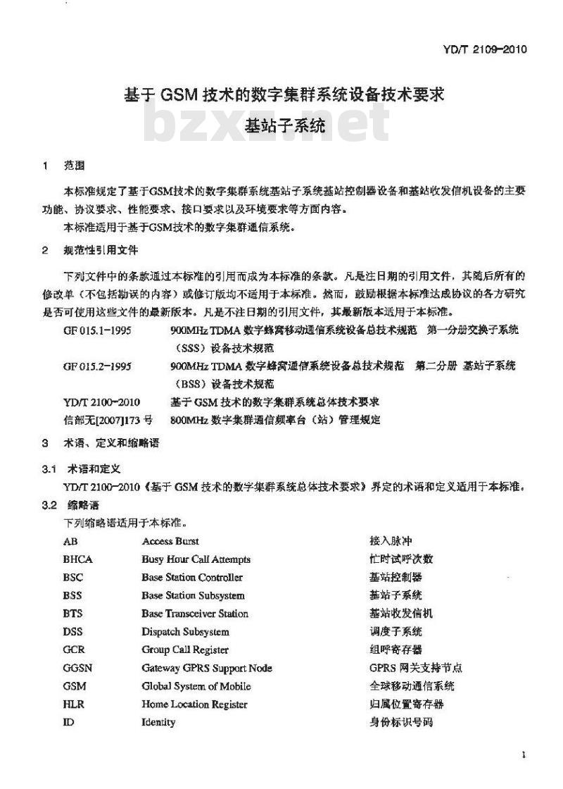 YD/T 2109-2010 基于 GSM 技术的数字集群系统设备技术要求基站子系统