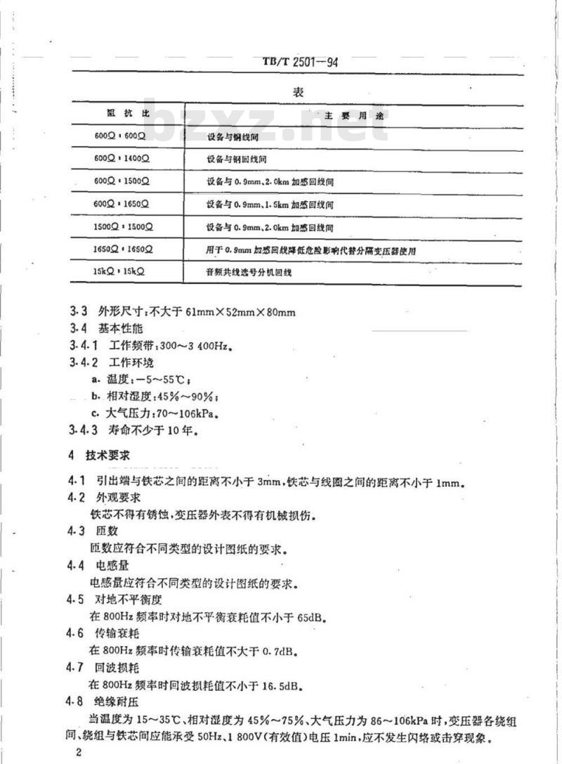 TB/T 2501-94 电气化区段用音频绝缘变压器