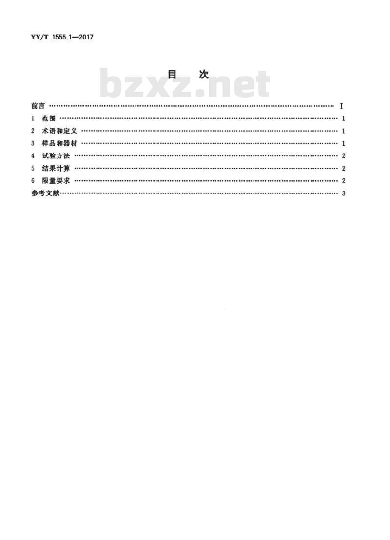YY/T 1555. 1-2017 硅凝胶填充乳房植入物专用要求硅凝胶填充物性能要求 第1部分:易挥发性物质限量要求
