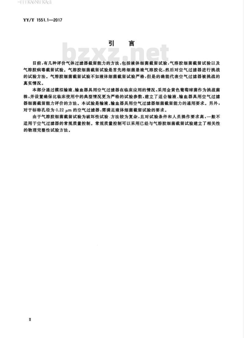 YY/T 1551.1-2017 输液、输血器具用空气过滤器 第1部分:气溶胶细菌截留试验方法