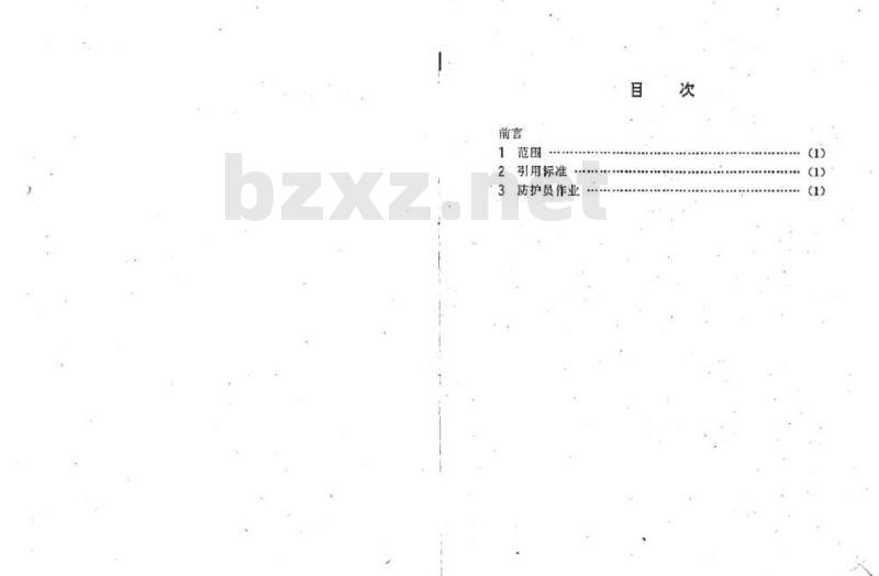 TB/T 2658.1-1995 工务作业标准防护员作业