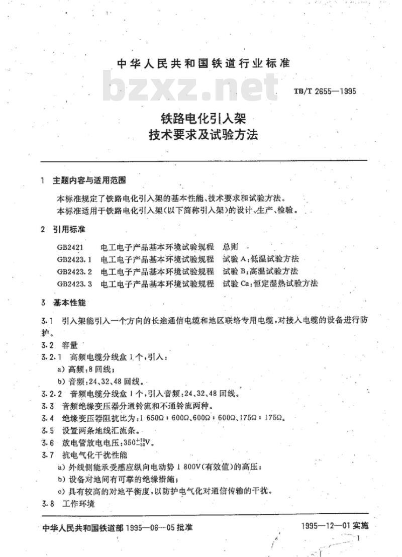 TB/T 2655-1995 铁路电化引入架技术要求及试验方法