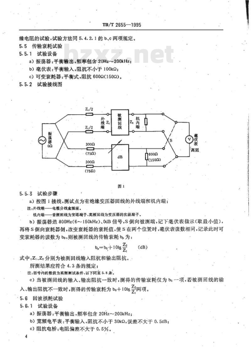 TB/T 2655-1995 铁路电化引入架技术要求及试验方法