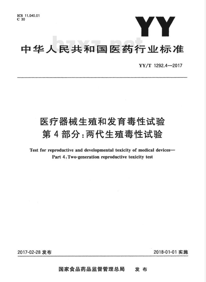 YY/T 1292.4-2017 医疗器械生殖和发育毒性试验 第4部分:两代生殖毒性试验