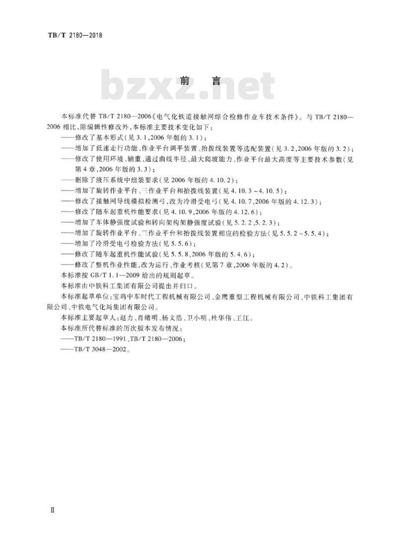 TB/T 2180-2018 电气化铁路接触网检修作业车