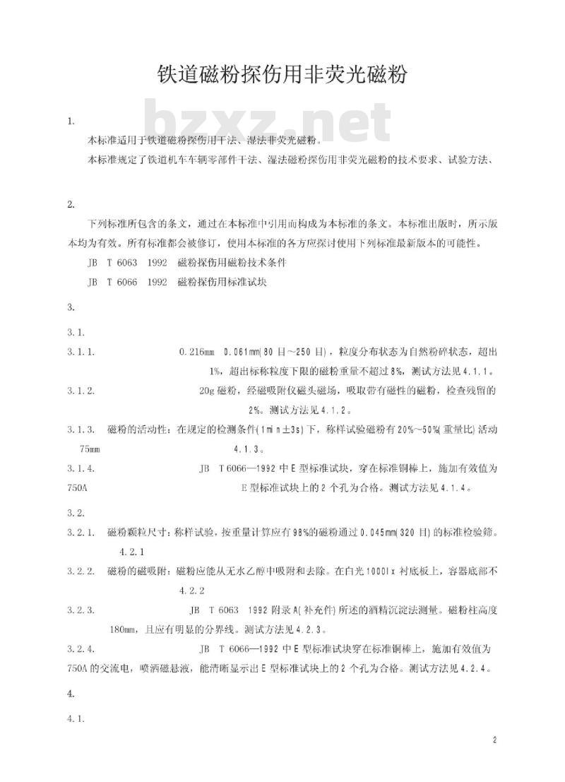 TB/T 2047-2002 铁道磁粉探伤用非荧光磁粉