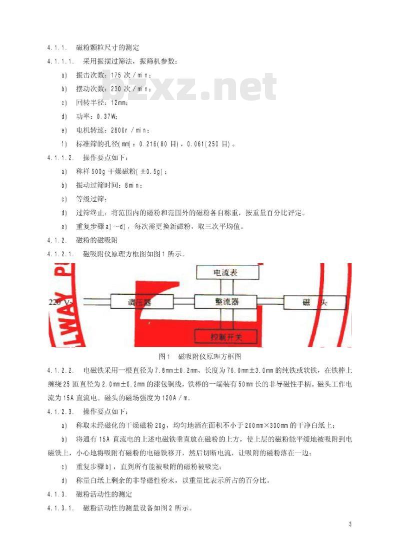 TB/T 2047-2002 铁道磁粉探伤用非荧光磁粉