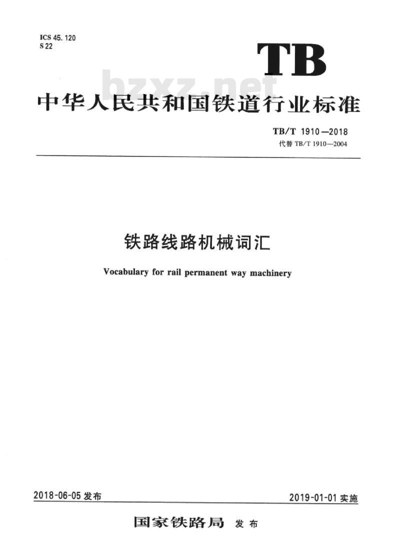 TB/T 1910-2018 铁路线路机械词汇