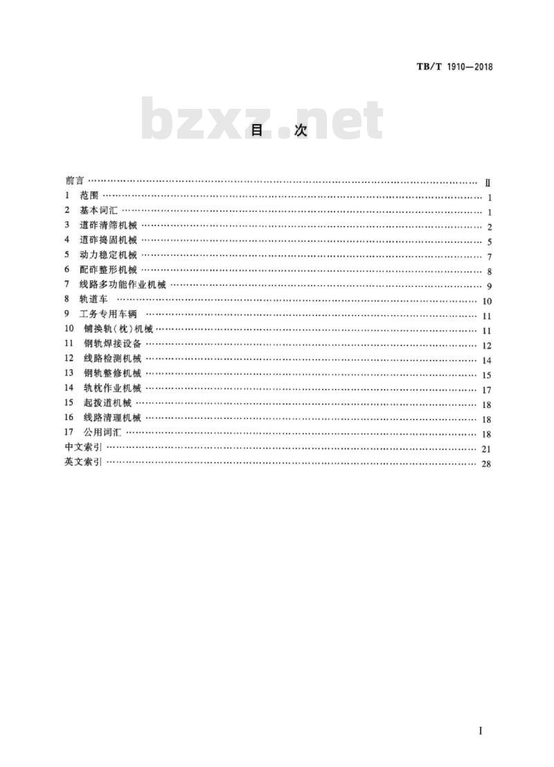 TB/T 1910-2018 铁路线路机械词汇