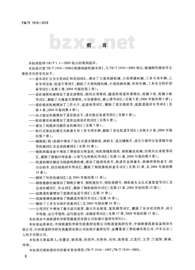 TB/T 1910-2018 铁路线路机械词汇