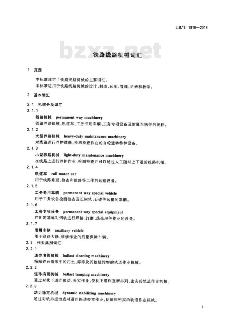 TB/T 1910-2018 铁路线路机械词汇