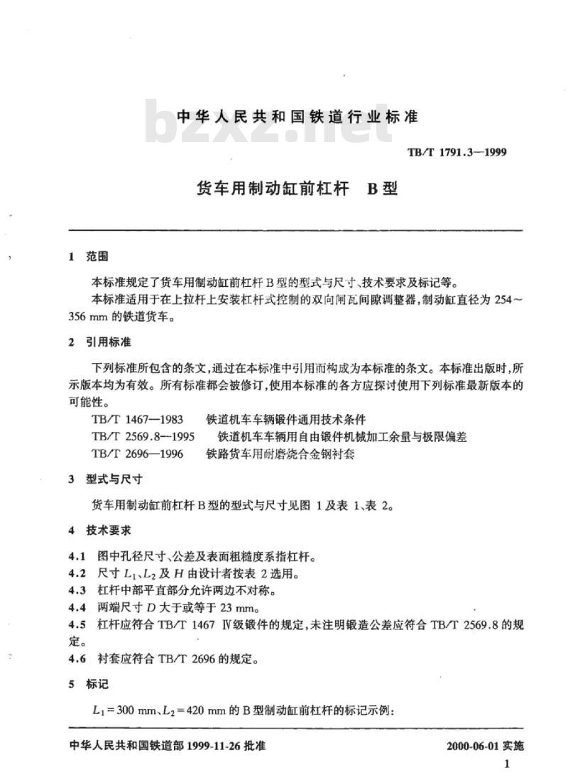 TB/T 1791.3-1999 货车用制动缸前杠杆B型