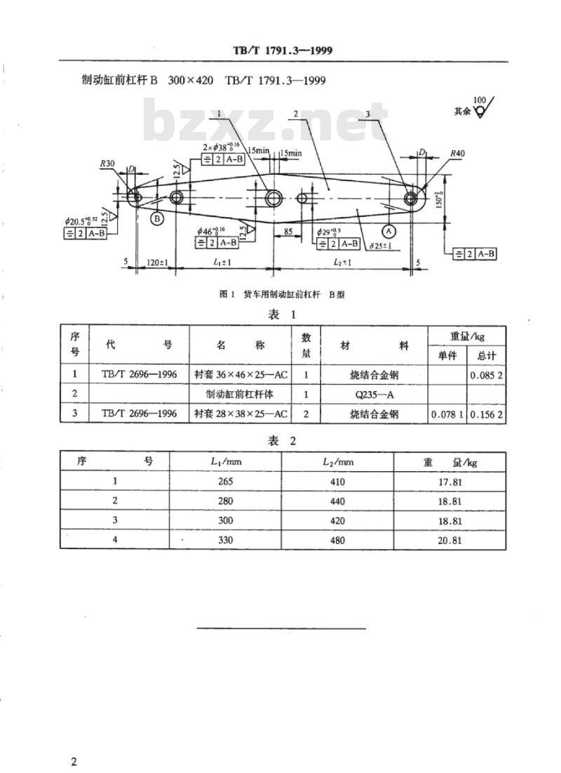 TB/T 1791.3-1999 货车用制动缸前杠杆B型