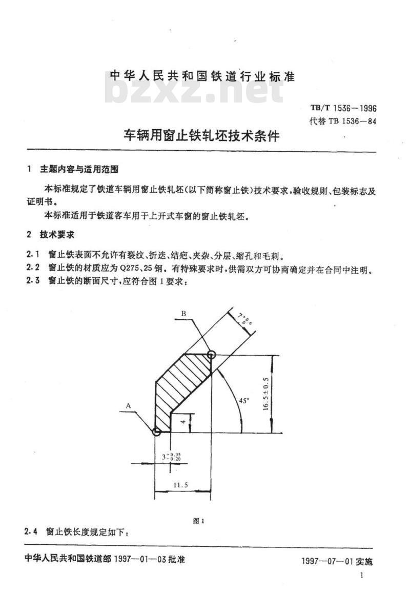 TB/T 1536-1996 车辆用窗止铁轧坯技术条件
