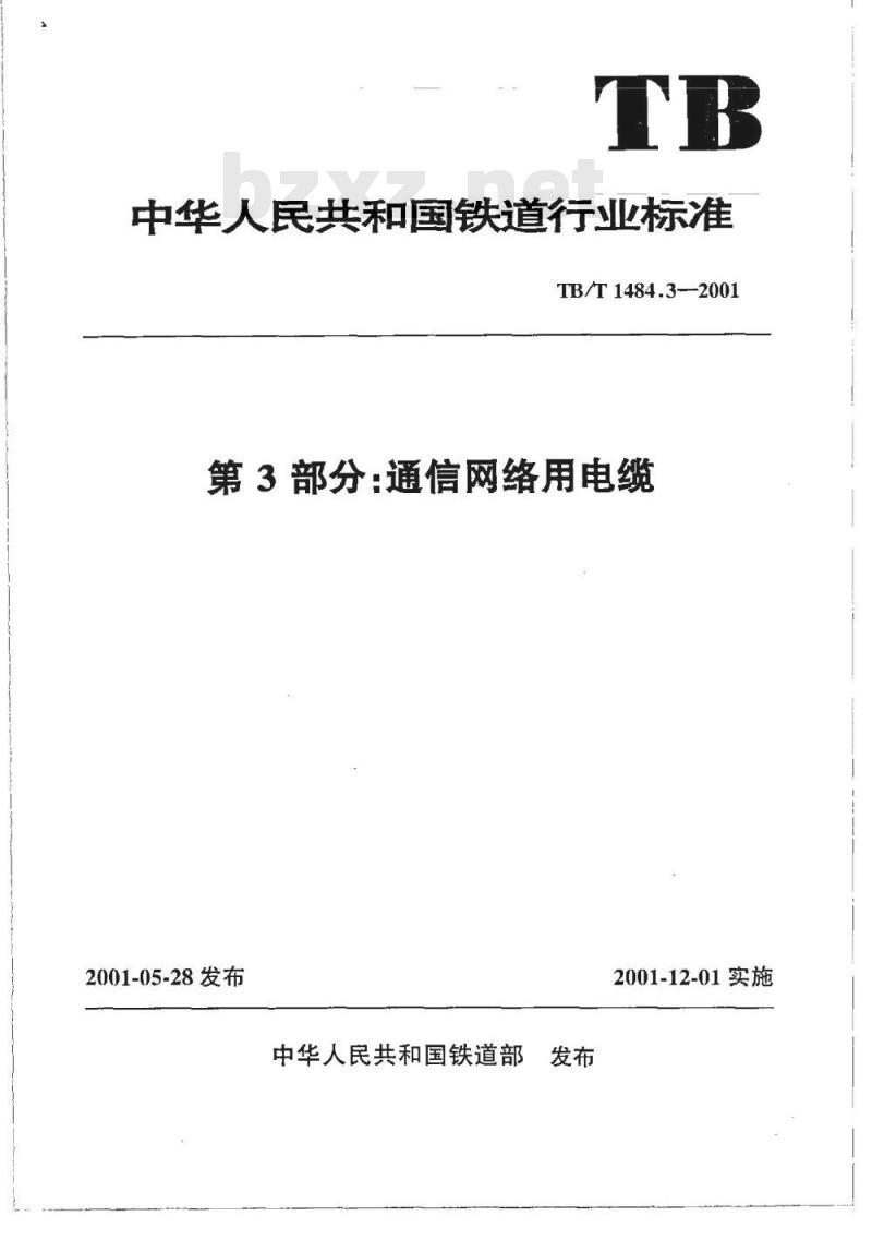 TB/T 1484.3-2001 第3部分:通信网络用电缆