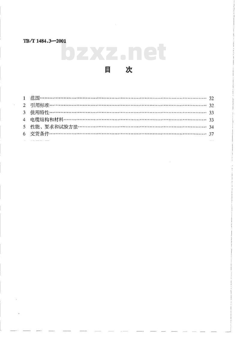 TB/T 1484.3-2001 第3部分:通信网络用电缆