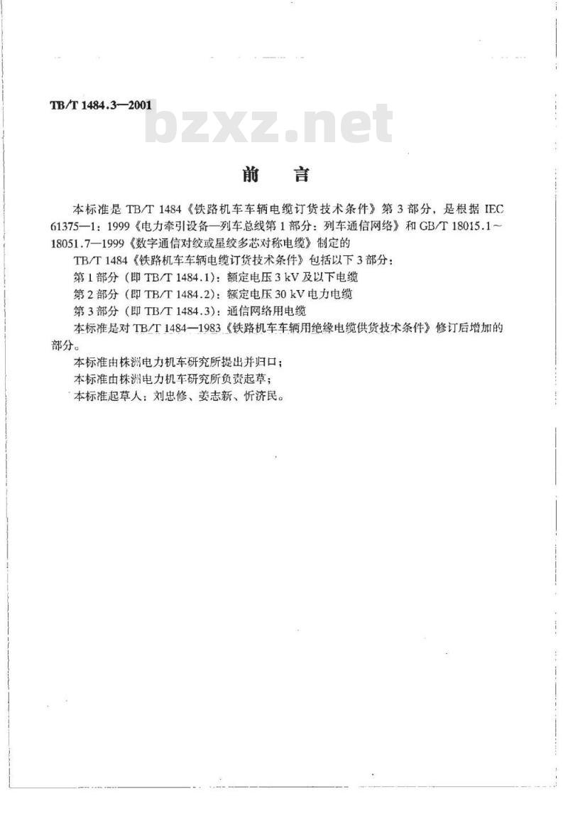 TB/T 1484.3-2001 第3部分:通信网络用电缆