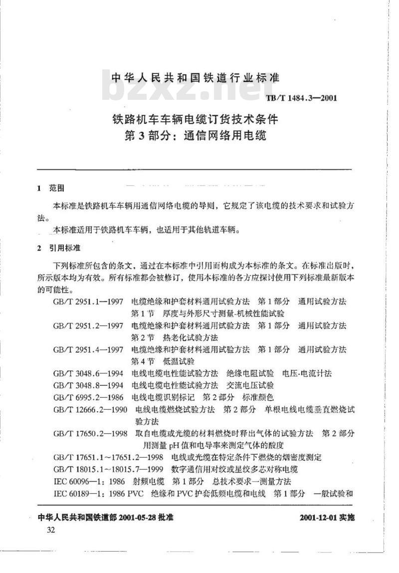TB/T 1484.3-2001 第3部分:通信网络用电缆