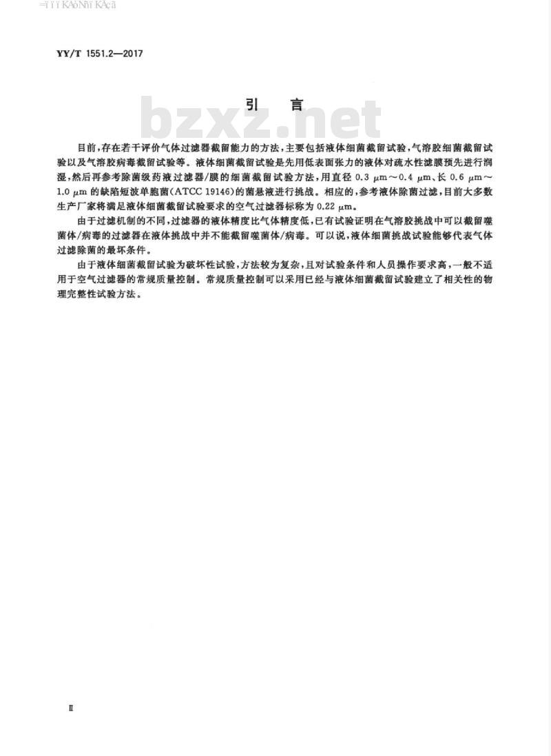 YY/T 1551.2-2017 输液、输血器具用空气过滤器 第2部分:液体细菌截留试验方法