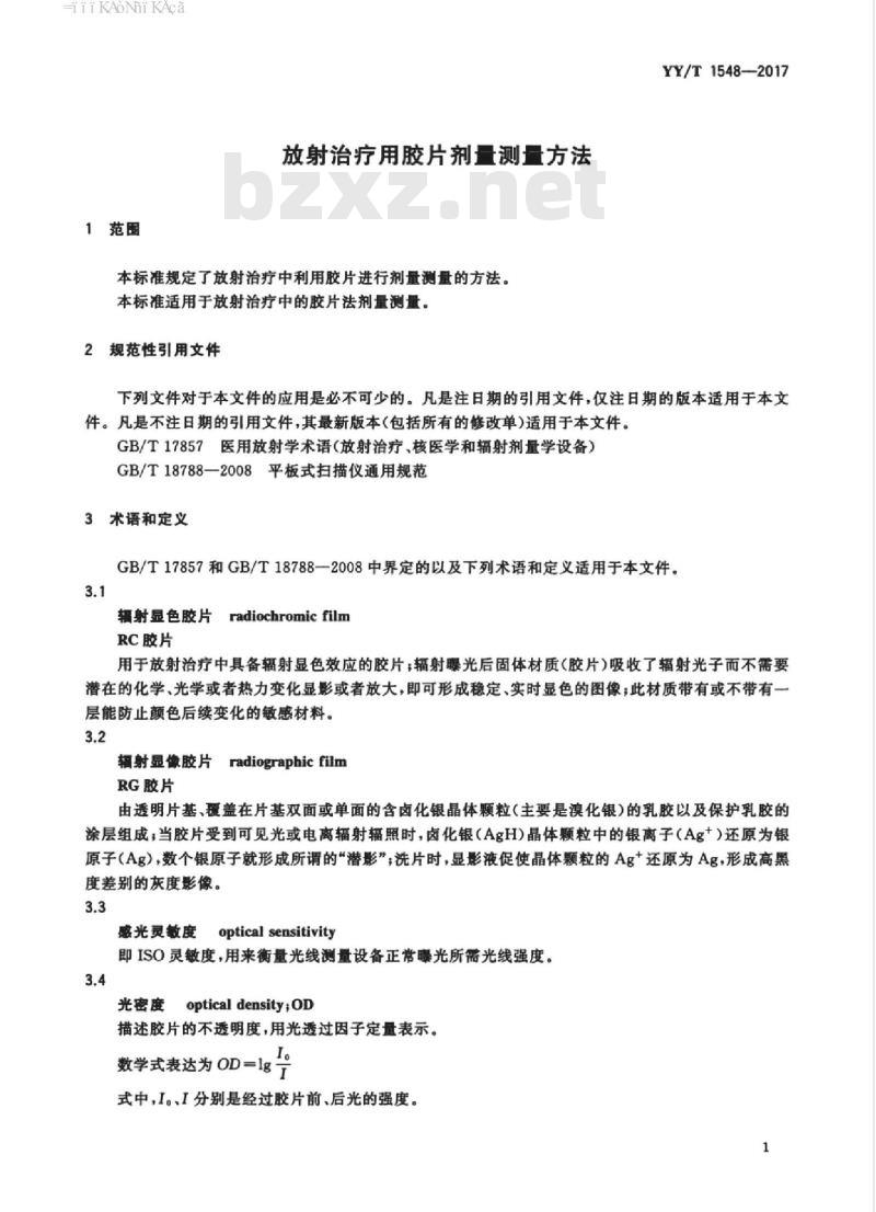 YY/T 1548-2017 放射治疗用胶片剂量测量方法