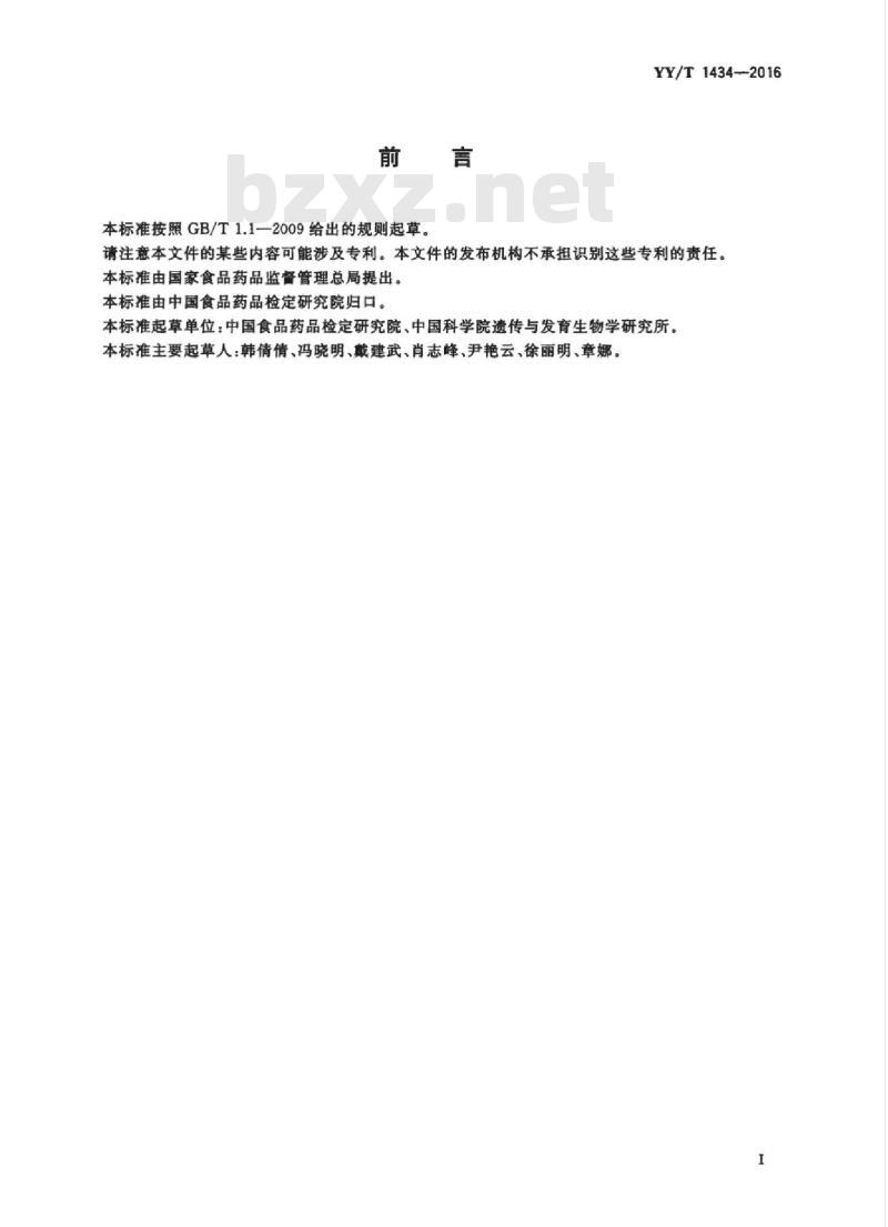 YY/T 1434-2016 人类体外辅助生殖技术用医疗器械体外鼠胚试验