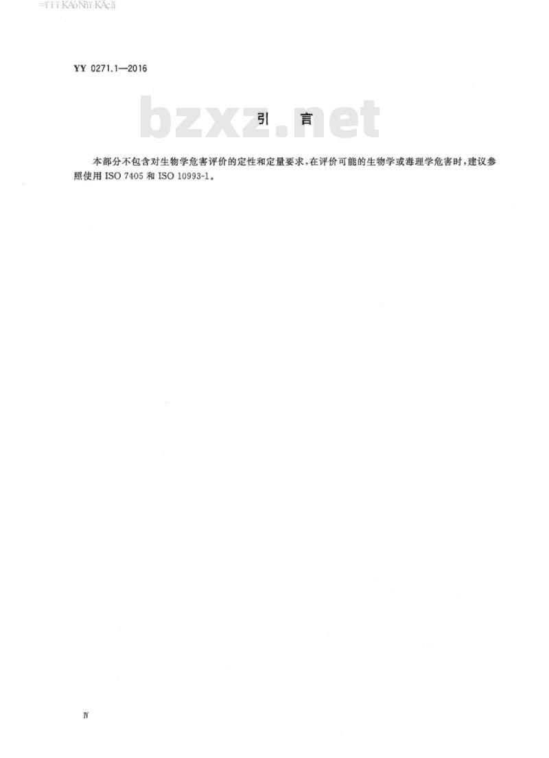 YY 0271.1-2016 牙科学水基水门汀 第1部分:粉/液酸碱水门汀