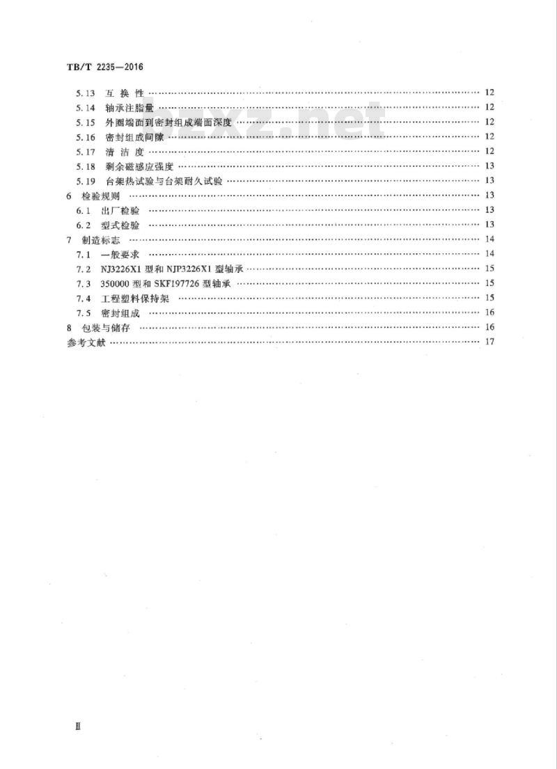 TB/T 2235-2016 铁道车辆滚动轴承