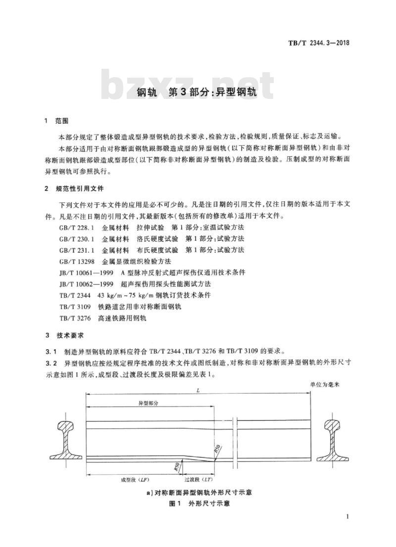 TB/T 2344.3-2018 钢轨第3部分:异型钢轨