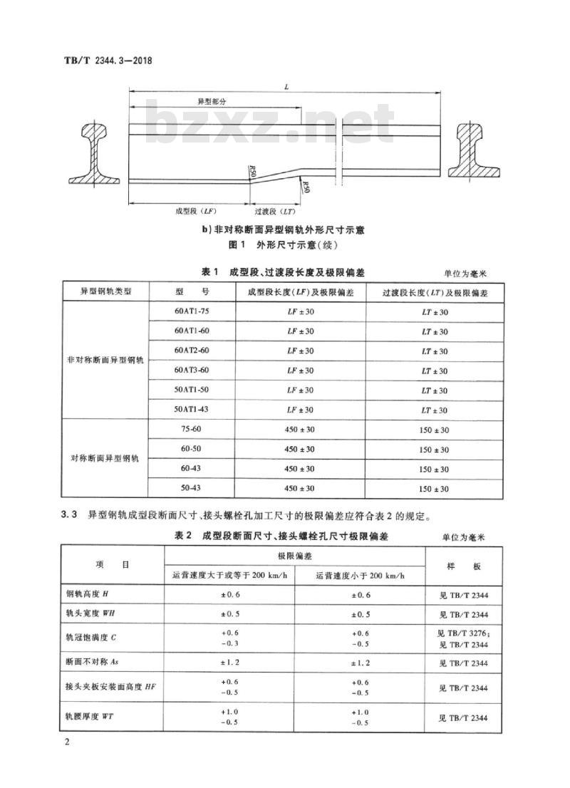 TB/T 2344.3-2018 钢轨第3部分:异型钢轨