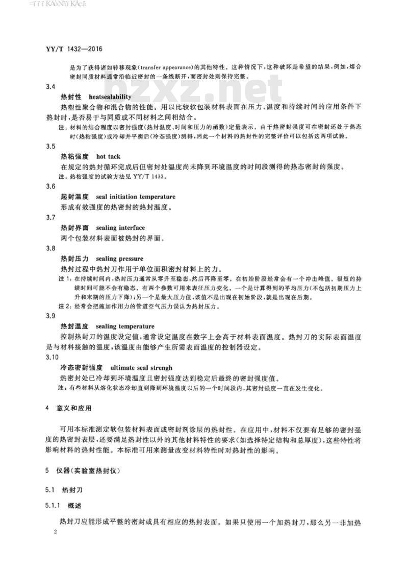 YY/T 1432-2016 通过测量热封试样的密封强度确定医疗器械软性包装材料热封参数的试验方法