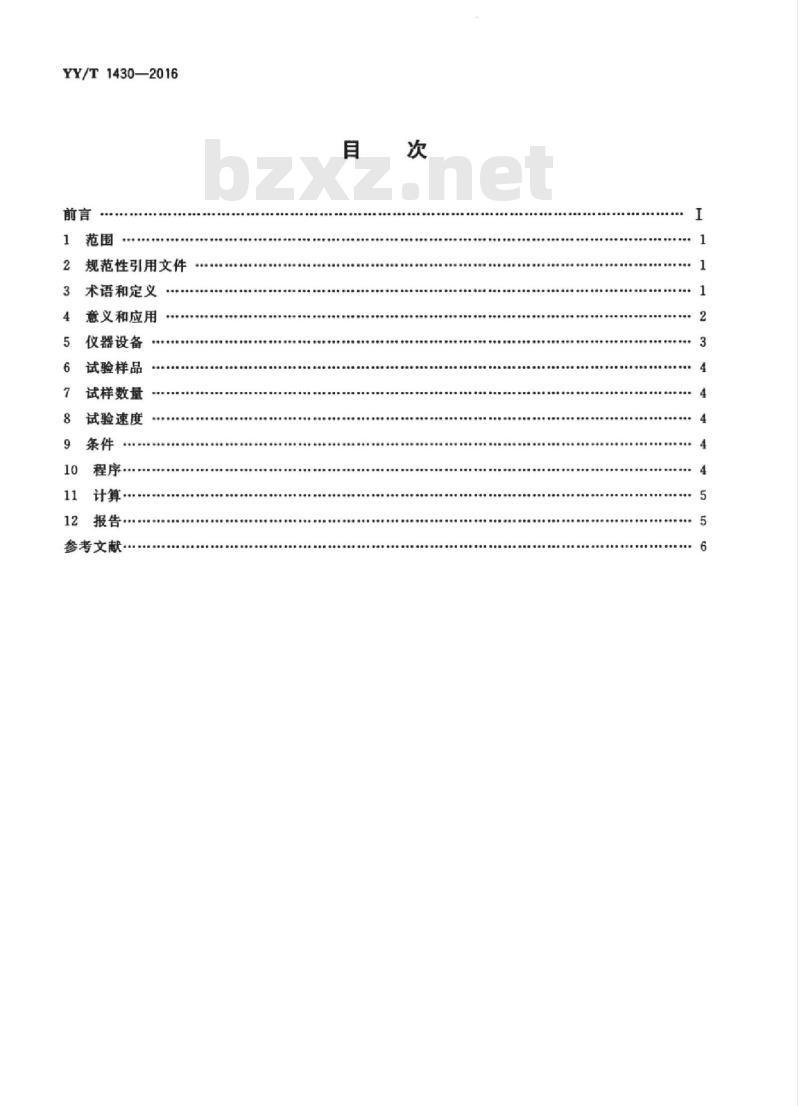 YY/T 1430-2016 外科植入物用超高分子量聚乙烯小冲孔试验方法