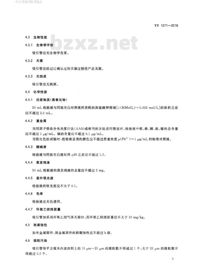 YY 1271-2016 心肺转流系统一次性使用吸引管