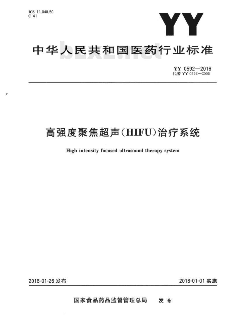 YY 0592-2016 高强度聚焦超声(HIFU)治疗系统