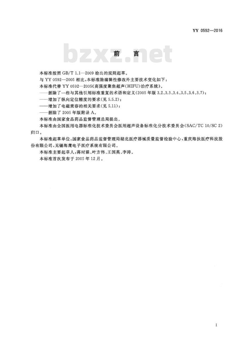 YY 0592-2016 高强度聚焦超声(HIFU)治疗系统