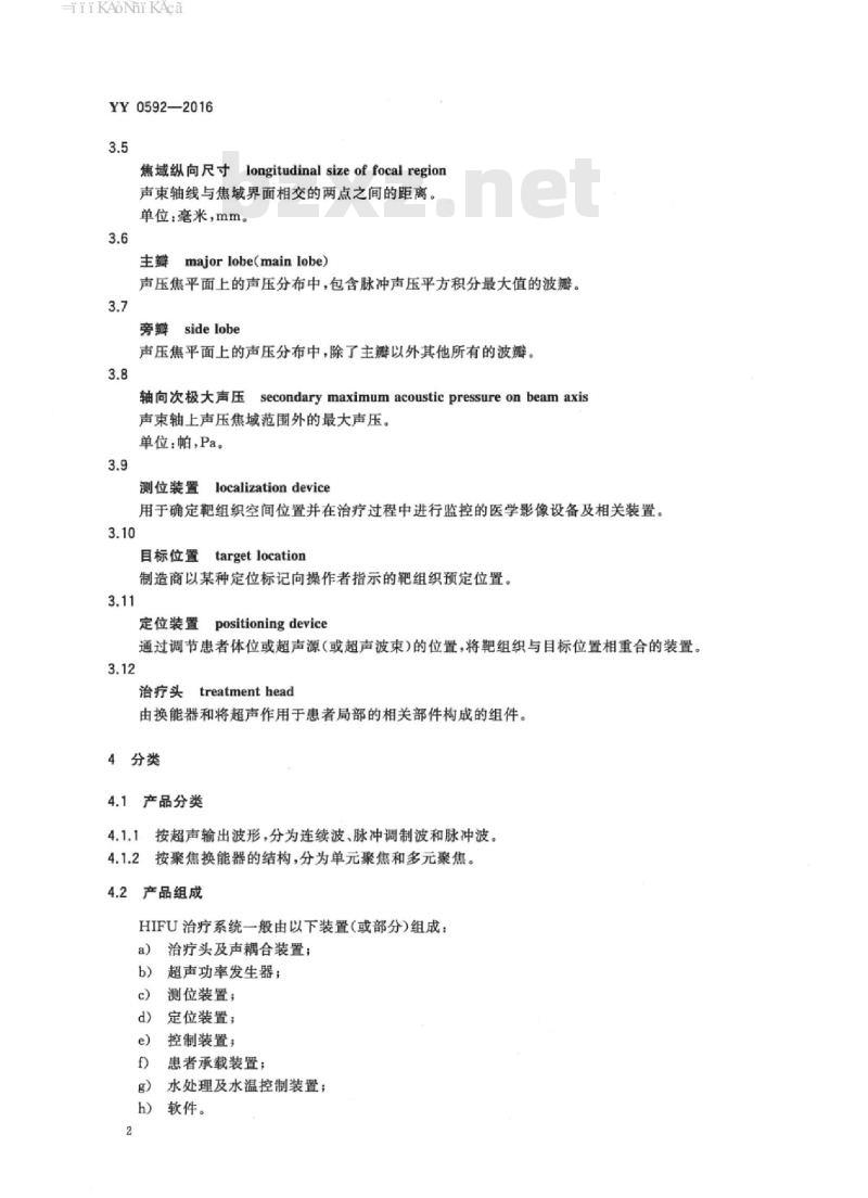 YY 0592-2016 高强度聚焦超声(HIFU)治疗系统