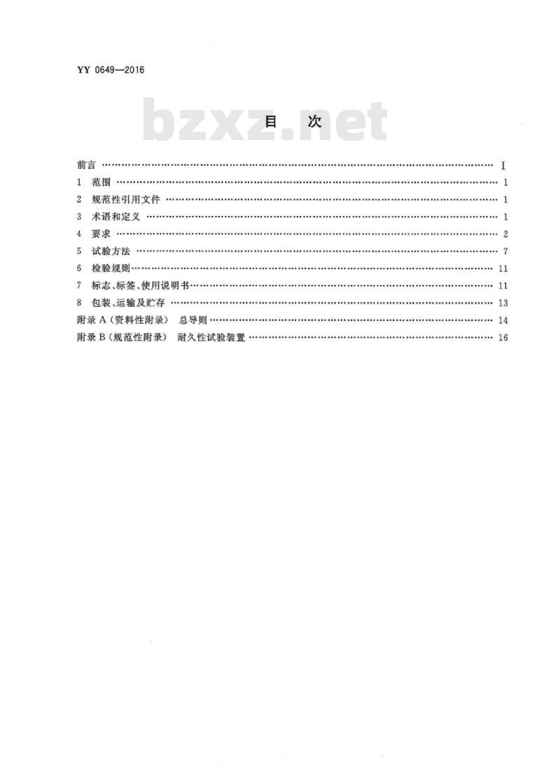 YY 0649-2016 电位治疗设备