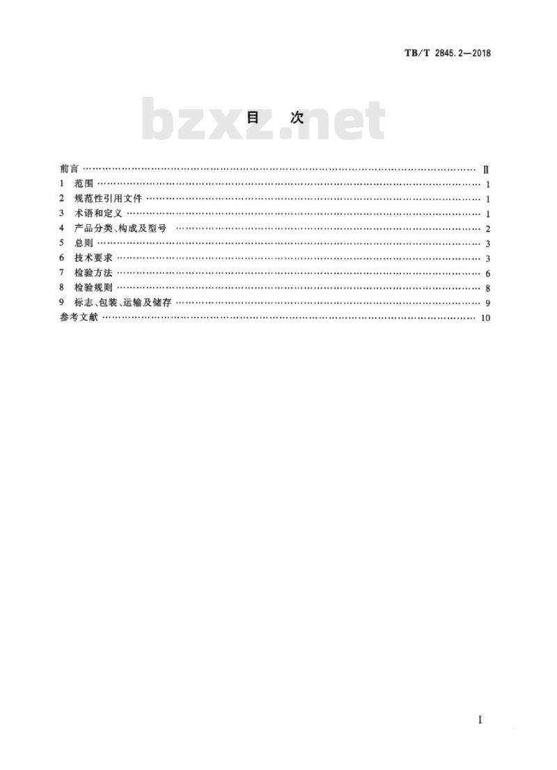 TB/T 2845.2-2018 车辆减速器第2部分:内撑式减速器