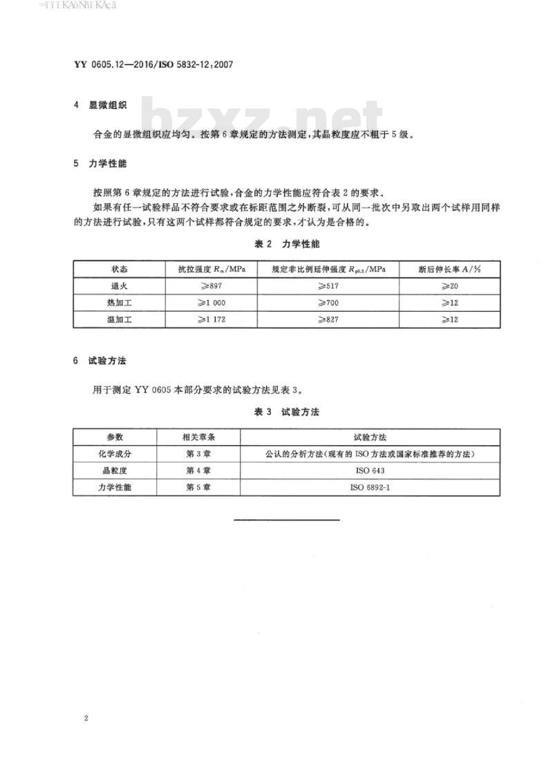 YY 0605.12-20 16/ISO 5832-12 :2007 外科植入物金 属材料 第12部分:锻造钴-铬-钼合金