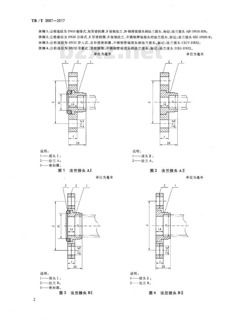 TB/T 3067-2017 机车车辆制动管系用法兰接头