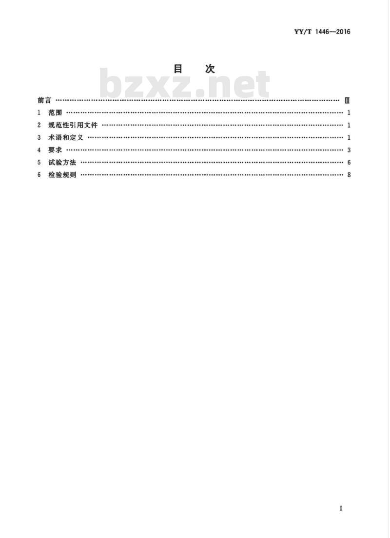 YY/T 1446-2016 医用内窥镜内窥镜器械掌式器械