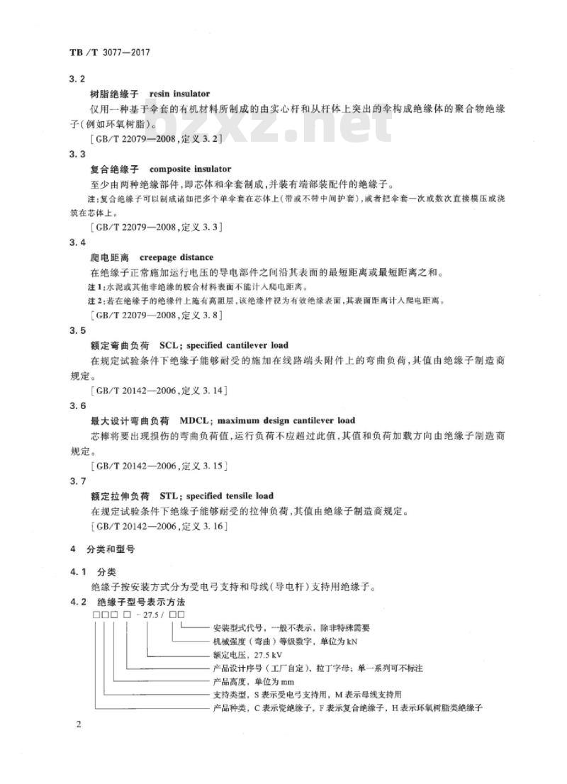 TB/T 3077-2017 机车车辆车顶绝缘子