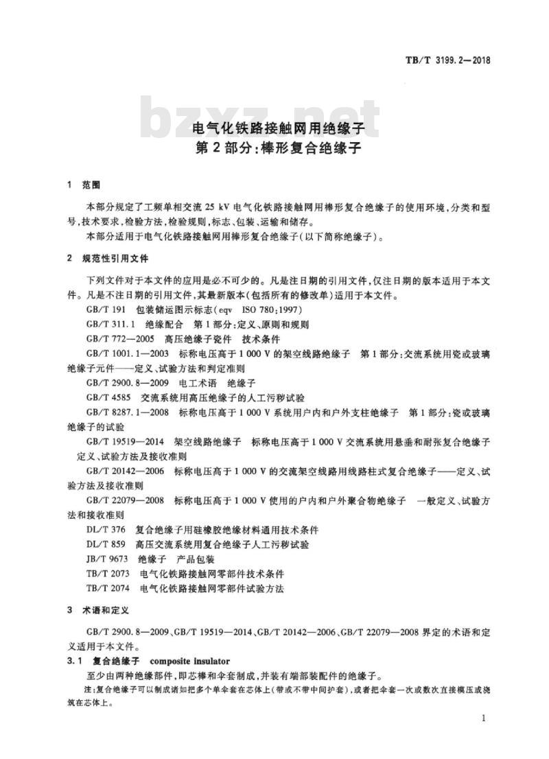 TB/T 3199.2-2018 电气化铁路接触网用绝缘子第2部分:棒形复合绝缘子
