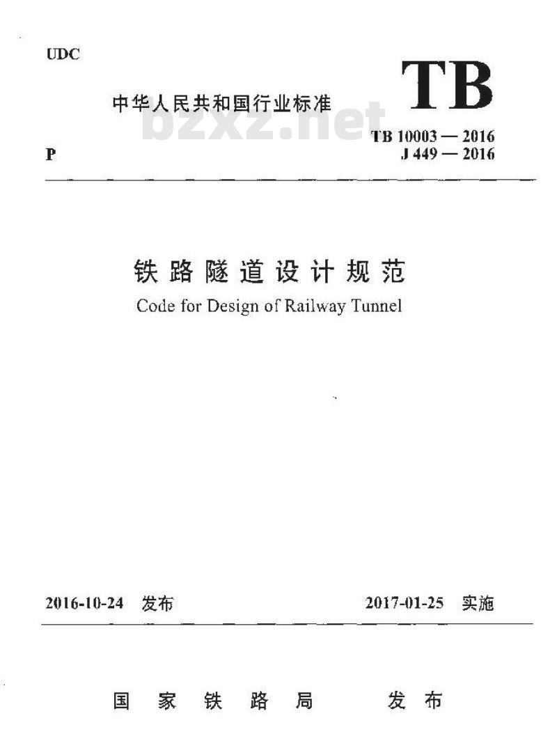 TB 10003-2016 铁路隧道设计规范