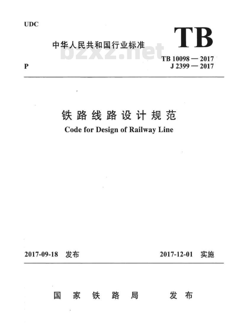 TB 10098-2017 铁路线路设计规范