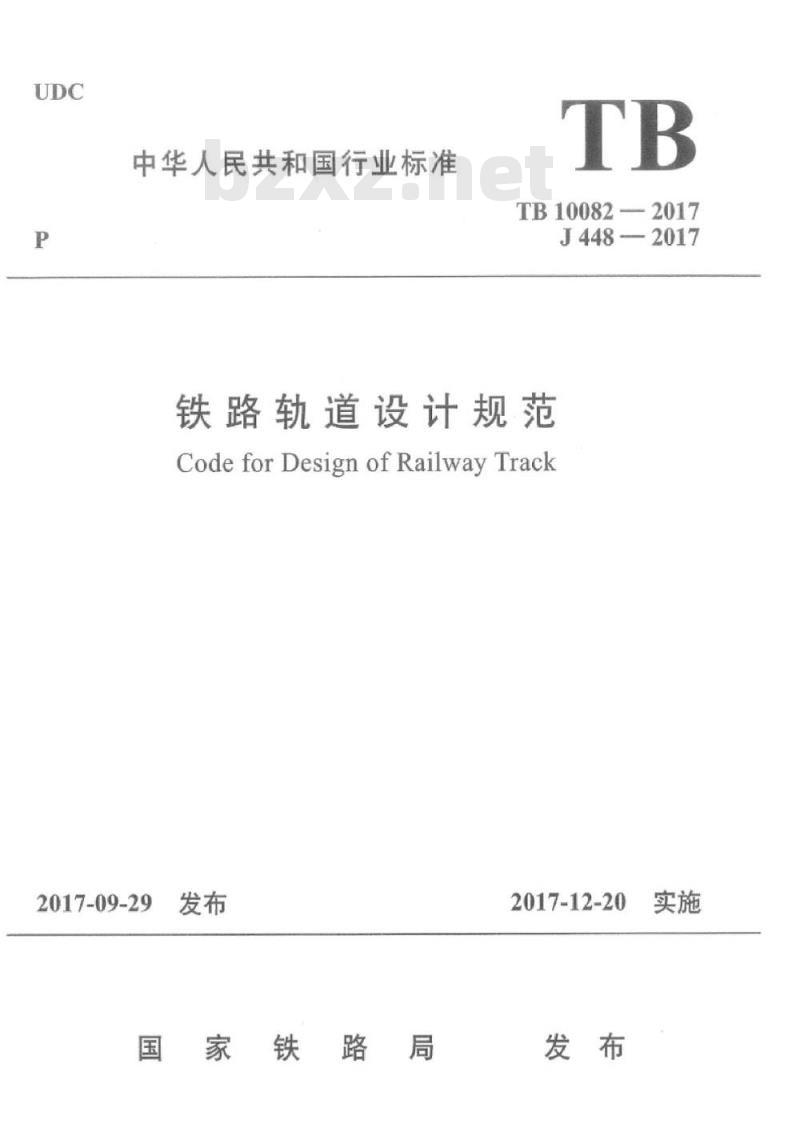 TB 10082-2017 铁路轨道设计规范